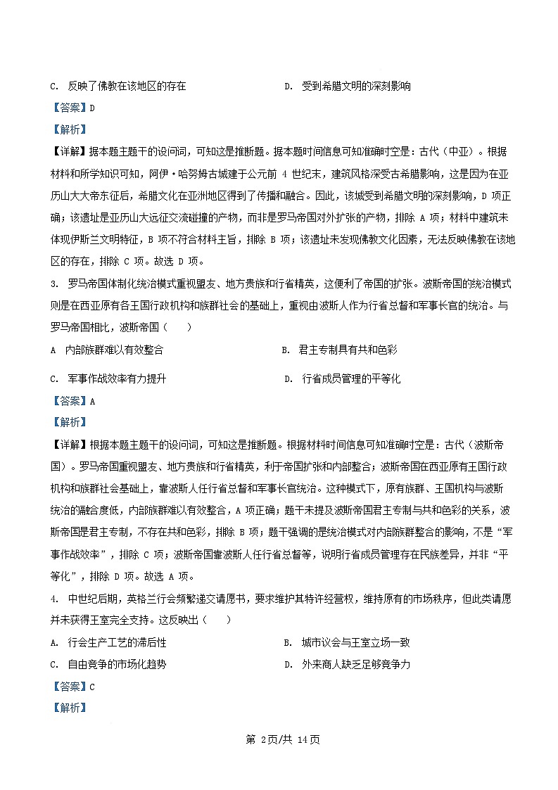 四川省成都市2024_2025学年高二历史下学期5月月考试题含解析第2页