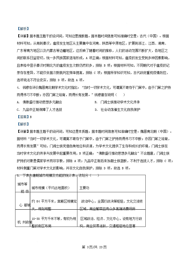 四川省达州市2024_2025学年高二历史下学期第二次月考试题含解析第3页