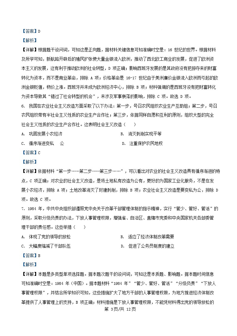 四川省内江市2024_2025学年高一历史下学期5月月考试题含解析第3页