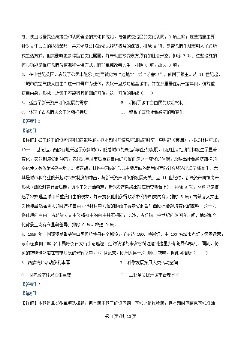 重庆市2024_2025学年高一历史下学期5月月考试题含解析第2页