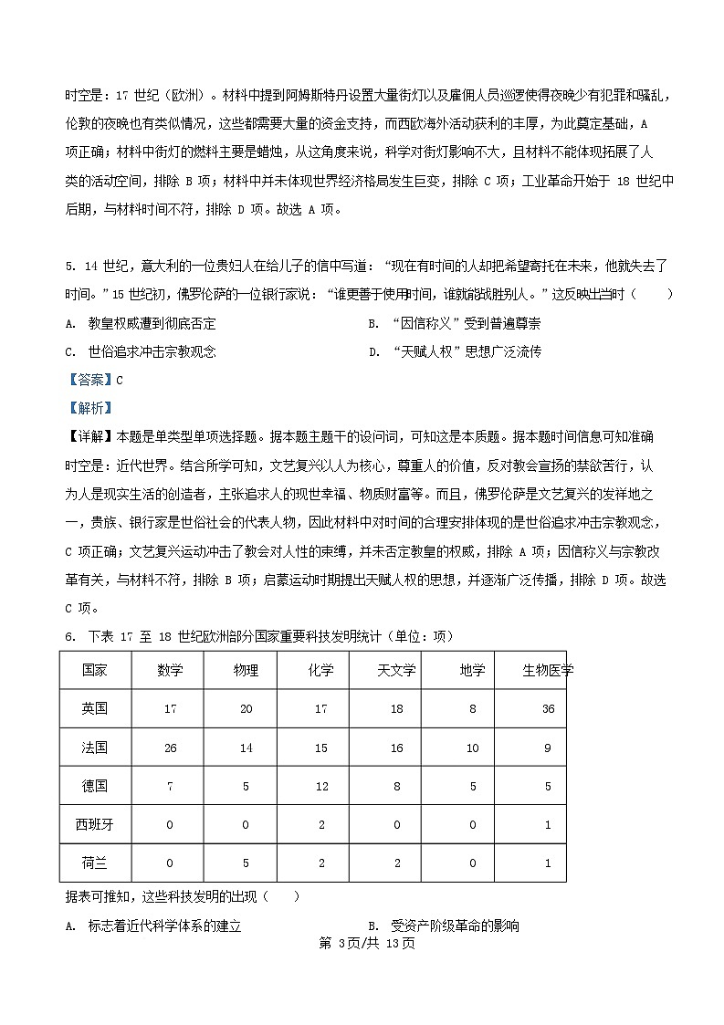 重庆市2024_2025学年高一历史下学期5月月考试题含解析第3页