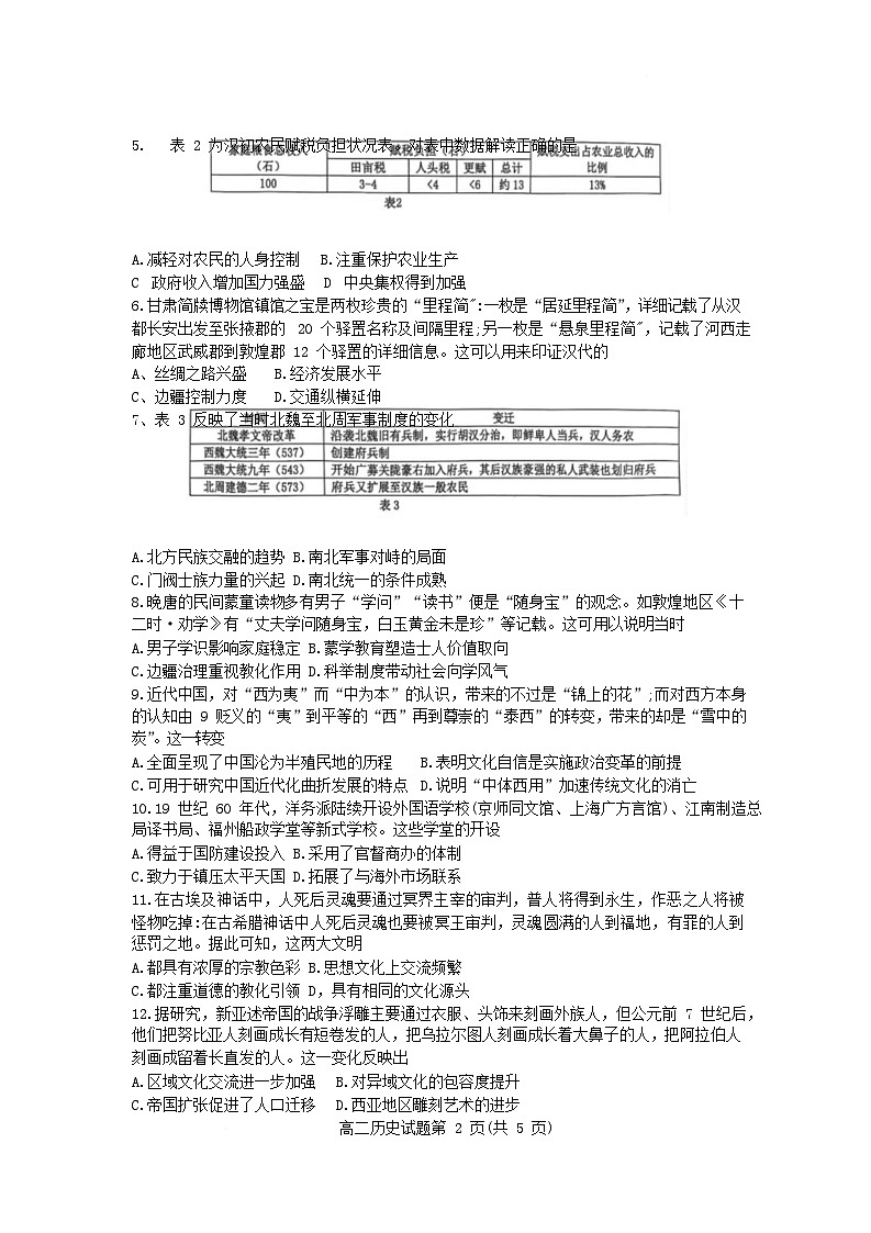 广东省珠海市四校2024_2025学年高二历史下学期5月联考试题第2页