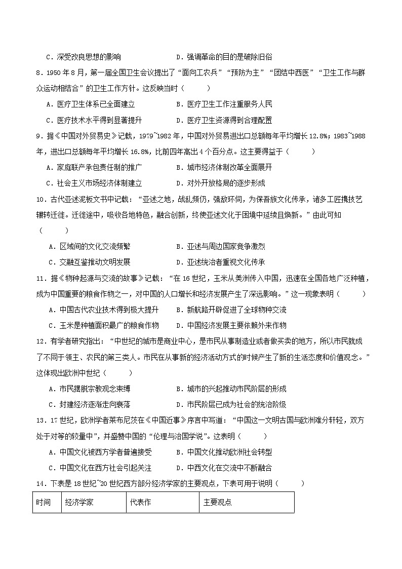 贵州省贵阳市2024_2025学年高二历史下学期4月月考试题第2页