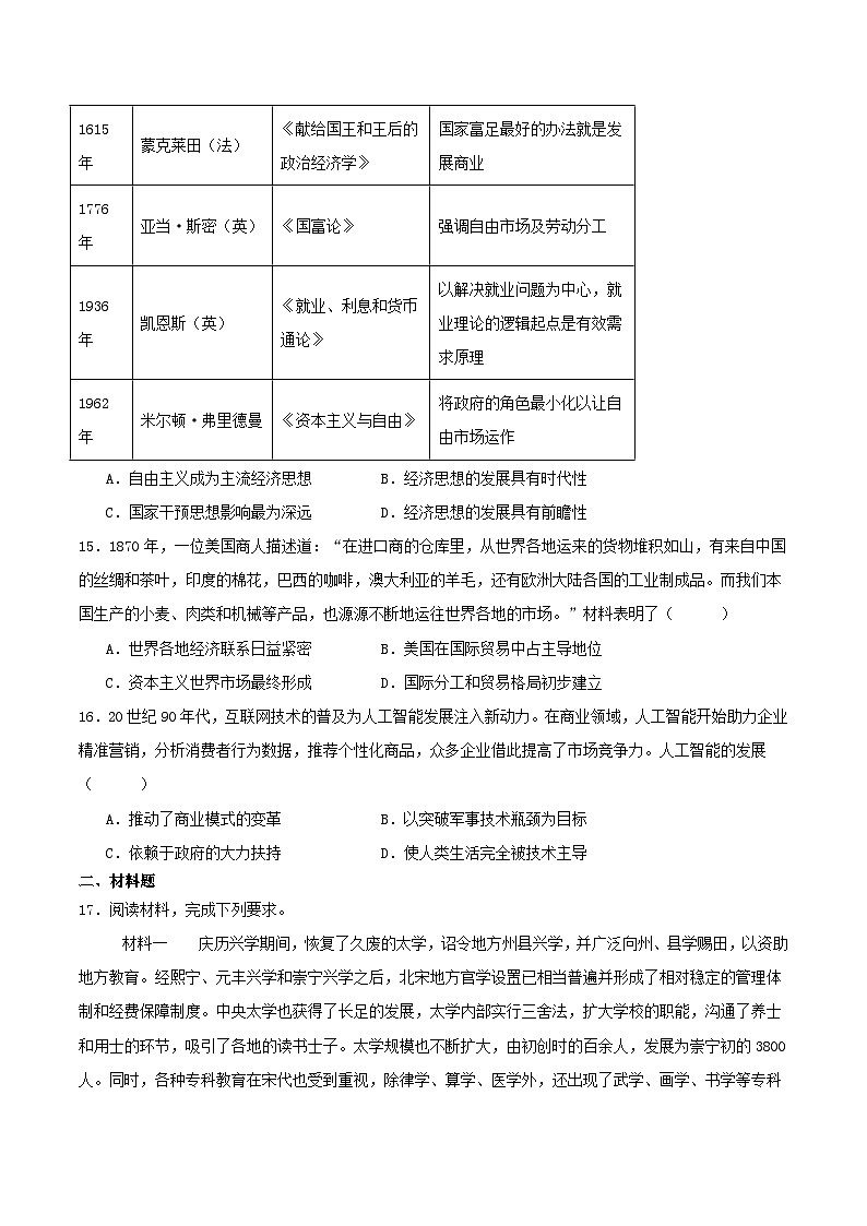 贵州省贵阳市2024_2025学年高二历史下学期4月月考试题第3页