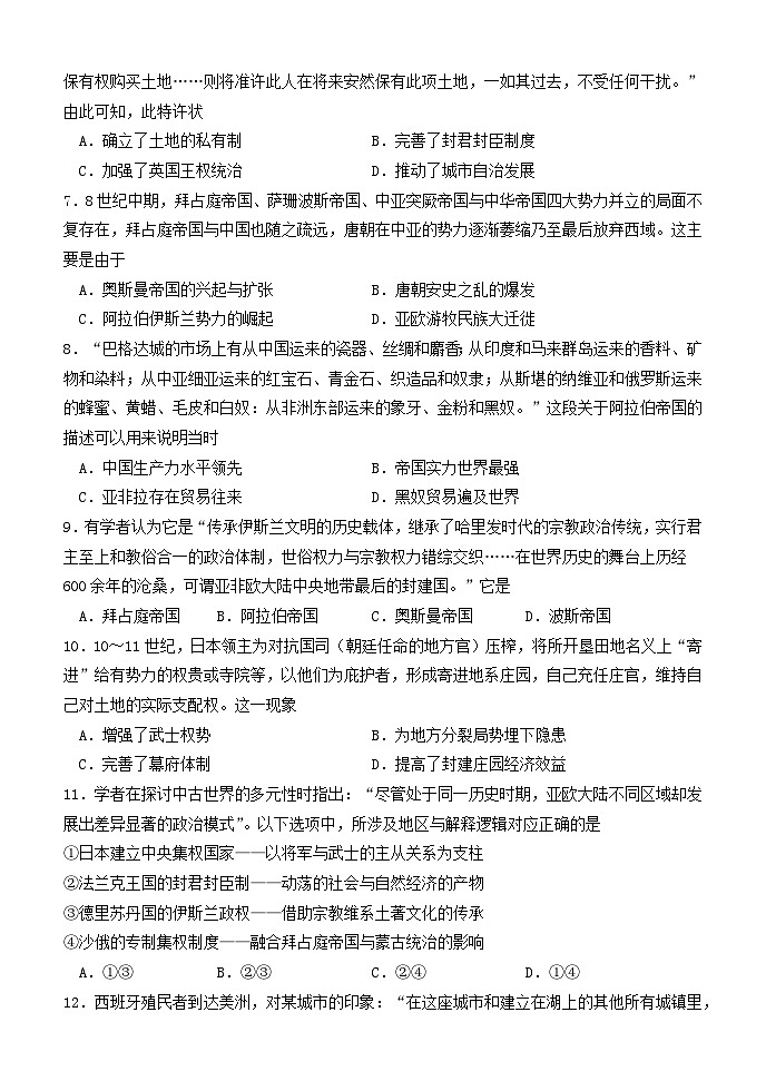 河北省保定市部分重点中学2024_2025学年高一历史下学期5月期中联考试题第2页
