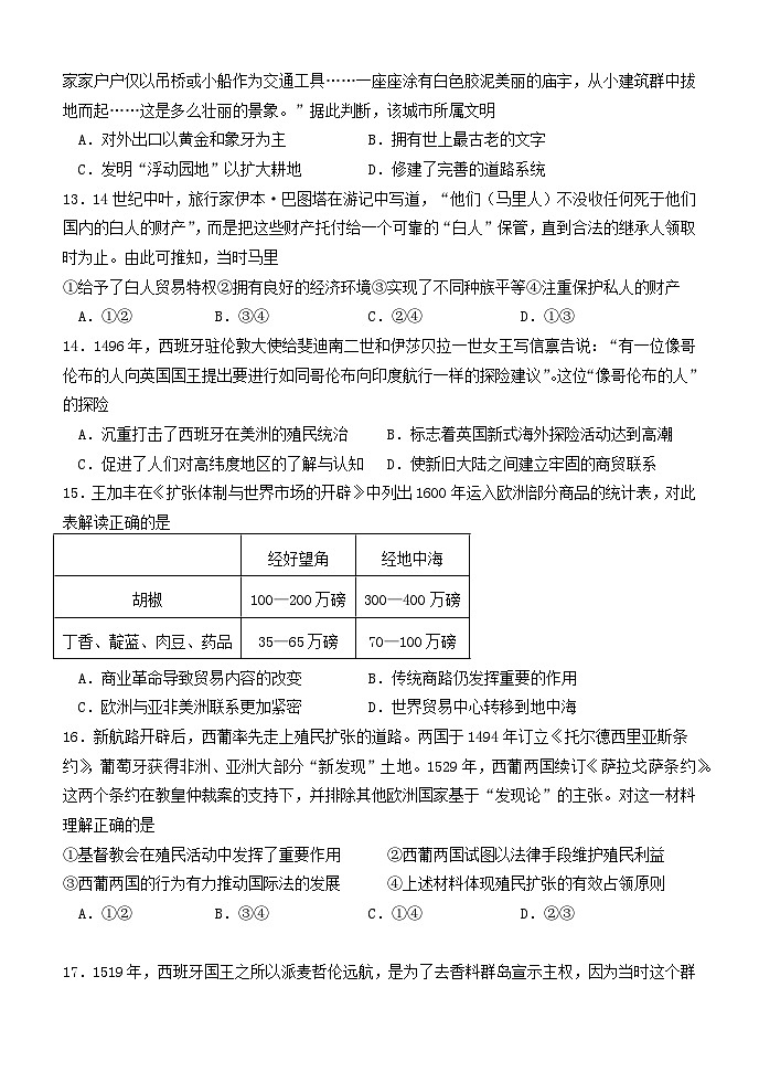 河北省保定市部分重点中学2024_2025学年高一历史下学期5月期中联考试题第3页