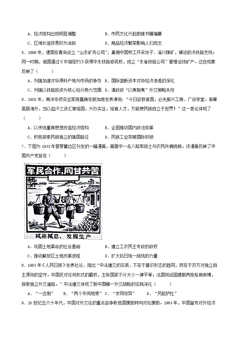 河北省邢台市2025届高三历史下学期5月二模试题第2页