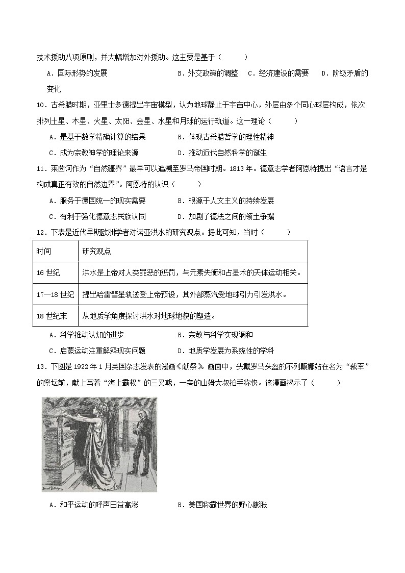 河北省邢台市2025届高三历史下学期5月二模试题第3页