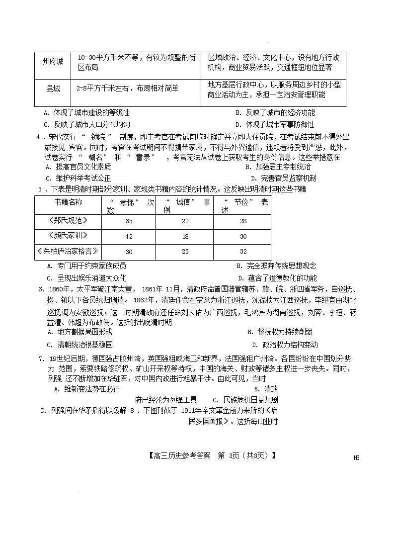 河南省2025届高三历史下学期5月联考试题含解析第2页