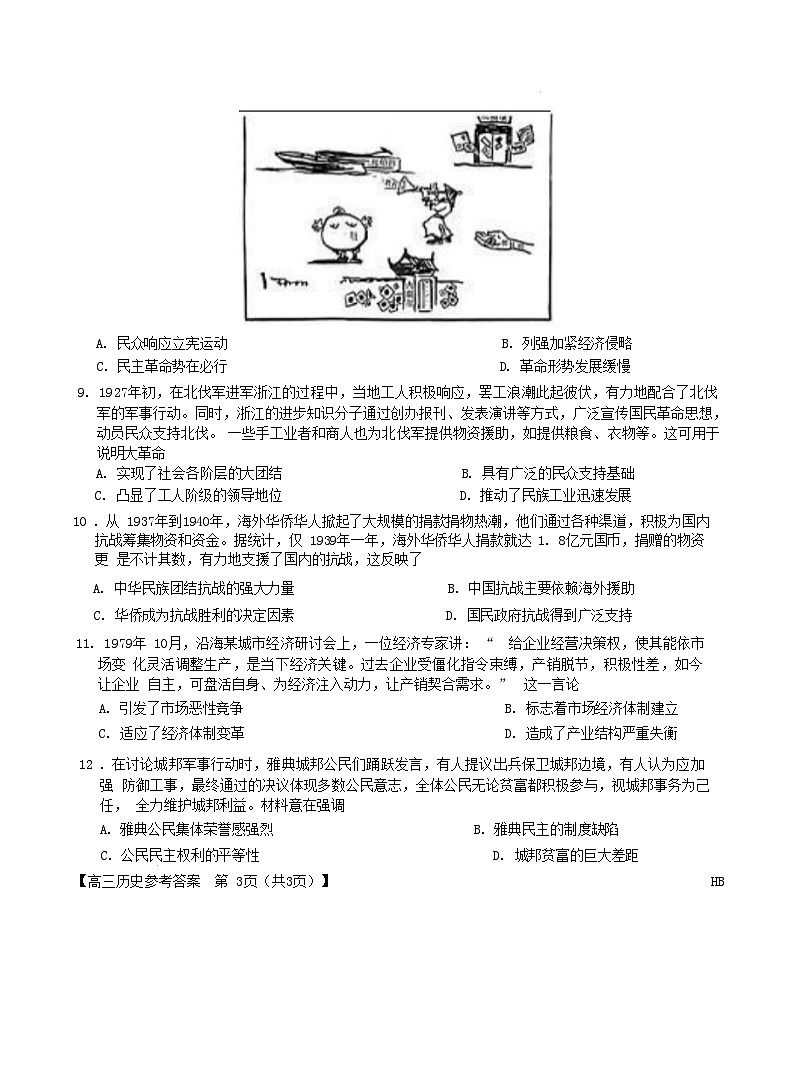 河南省2025届高三历史下学期5月联考试题含解析第3页
