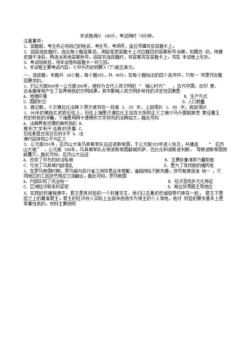 河南省南阳市2024_2025学年高一历史下学期期中模拟联考试题含解析第1页
