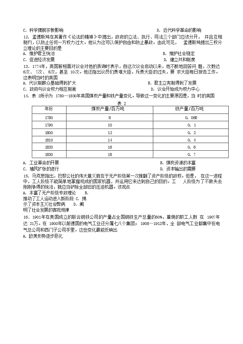 河南省南阳市2024_2025学年高一历史下学期期中模拟联考试题含解析第3页