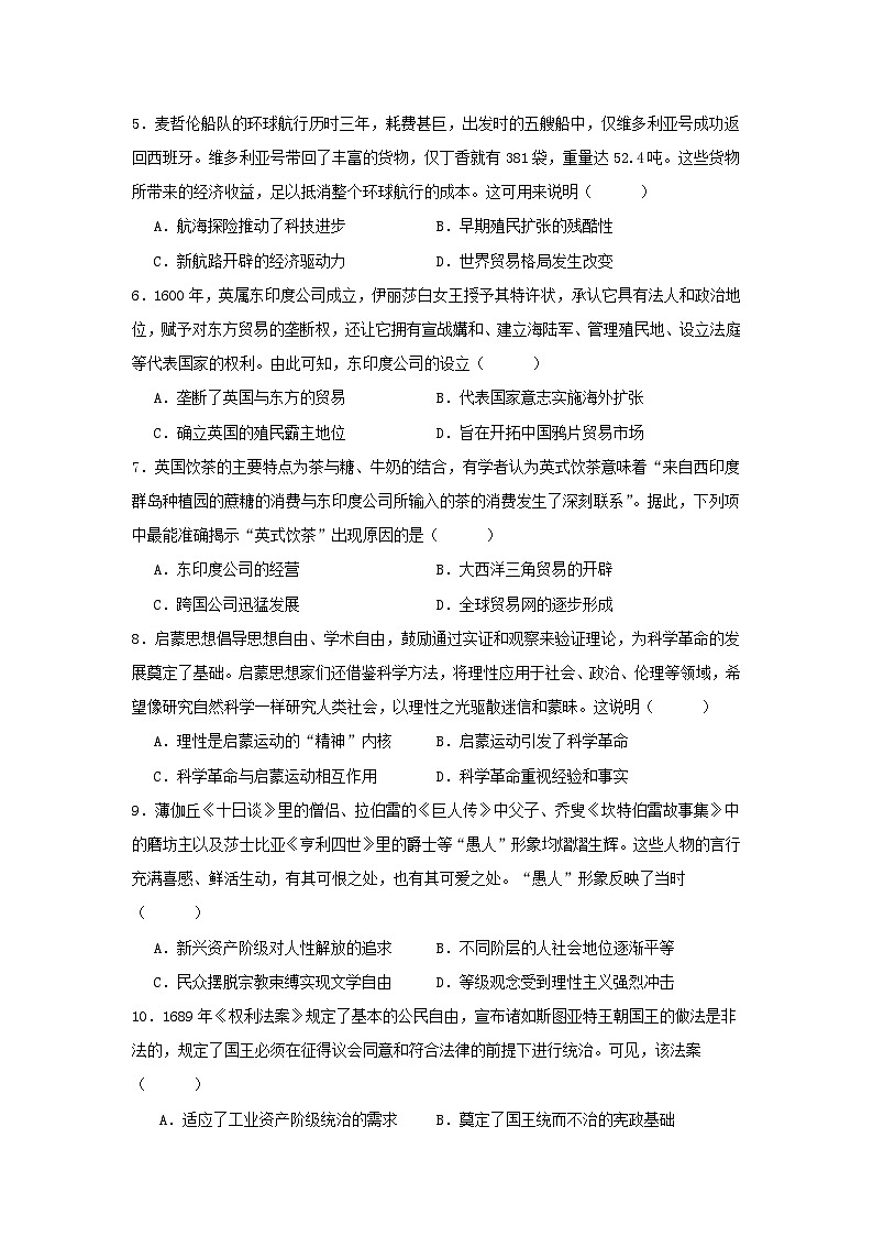 河南省信阳市2024_2025学年高一历史下学期4月期中测试第2页