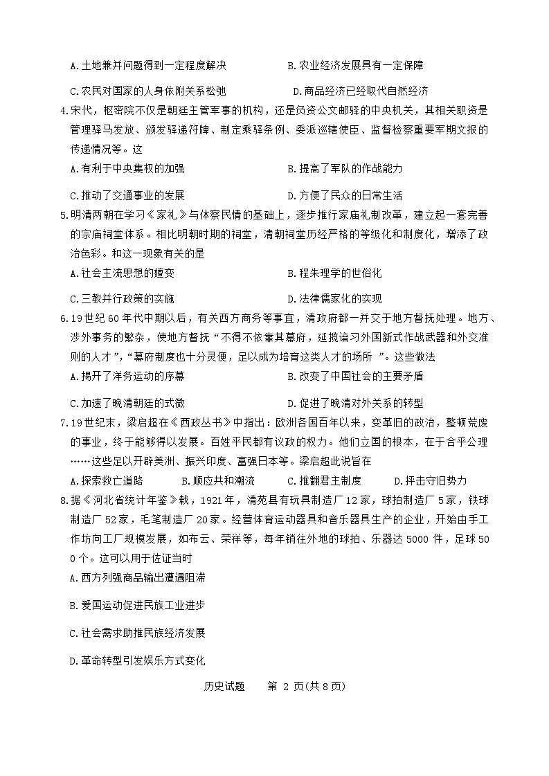 河南省濮阳市2024--2025学年高三上学期9月质量检测考试历史试题第2页