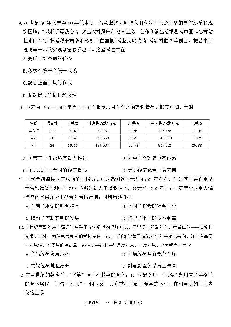 河南省濮阳市2024--2025学年高三上学期9月质量检测考试历史试题第3页