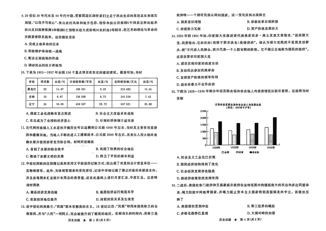 河南省青桐鸣2024-2025学年高三上学期9月联考历史试题+第2页