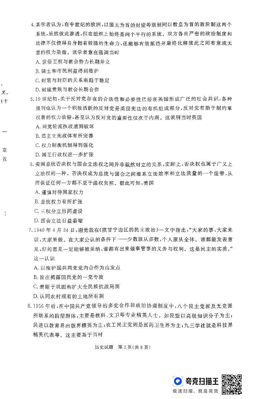 河南省青桐鸣大联考2024-2025学年高二上学期10月份月考历史试题第2页