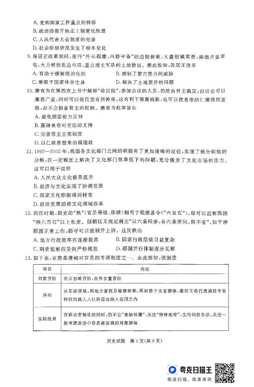 河南省青桐鸣大联考2024-2025学年高二上学期10月份月考历史试题第3页