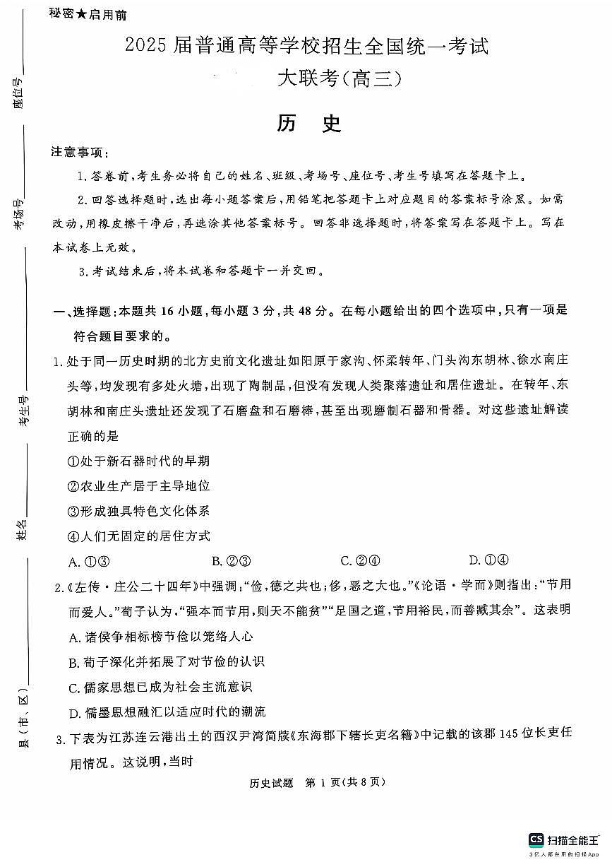 河南省青桐鸣大联考2024-2025学年高三上学期10月月考历史试题第1页
