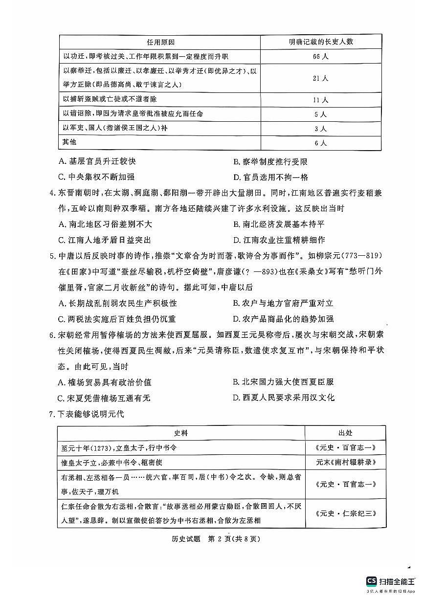 河南省青桐鸣大联考2024-2025学年高三上学期10月月考历史试题第2页