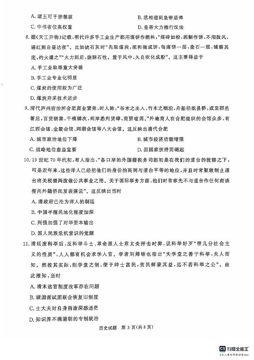 河南省青桐鸣大联考2024-2025学年高三上学期10月月考历史试题第3页
