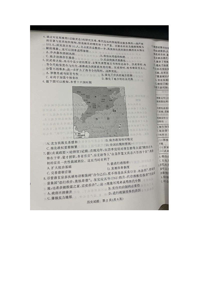 驻马店市2024-2025高一年级期中考试——历史第2页