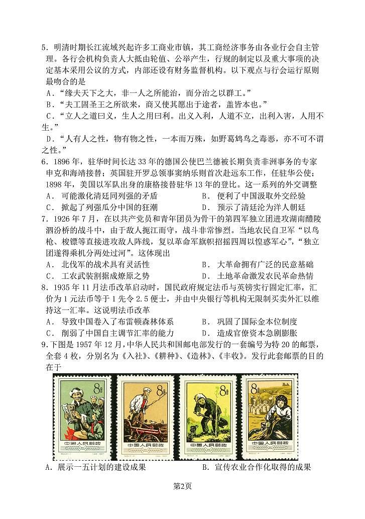 重庆市第八中学2026届高三上学期9月入学考-历史试题+答案第2页