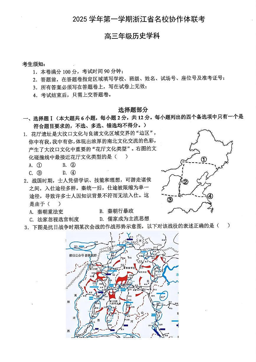 浙江G12名校协作体2026届高三上学期9月入学考-历史试题+答案第1页