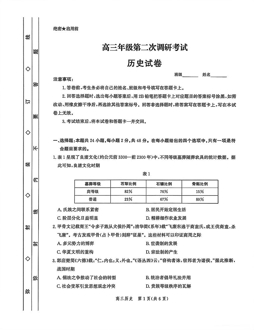 河北省衡水市2026届高三上学期第9月二次调研考-历史试题+答案第1页