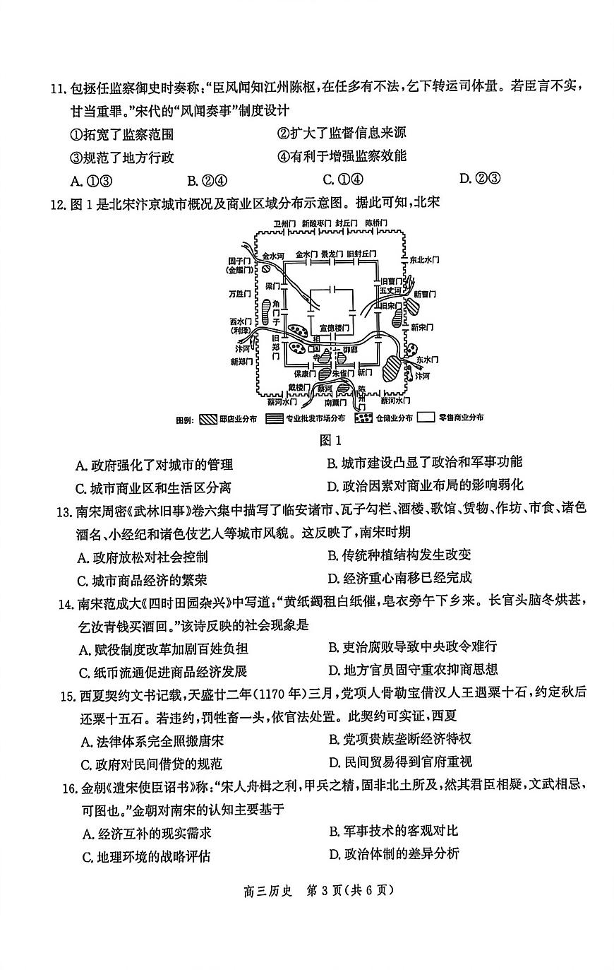 河北省衡水市2026届高三上学期第9月二次调研考-历史试题+答案第3页