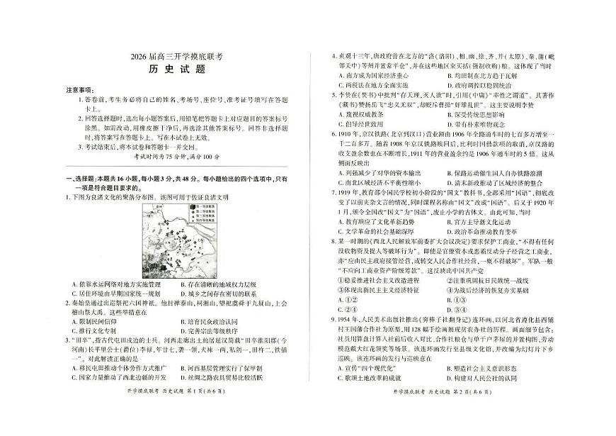 百师联盟2026届高三上学期9月入学考-历史试题+答案第1页