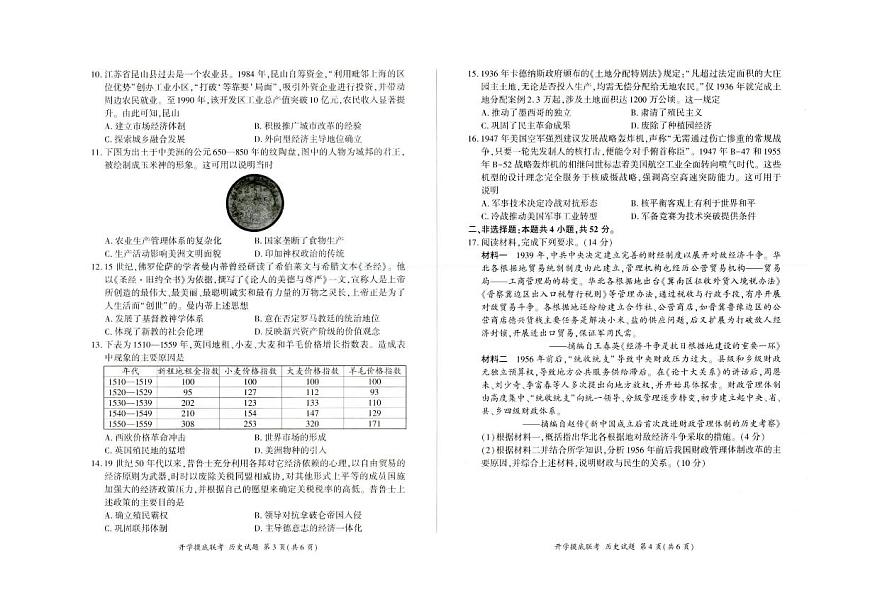 百师联盟2026届高三上学期9月入学考-历史试题+答案第2页