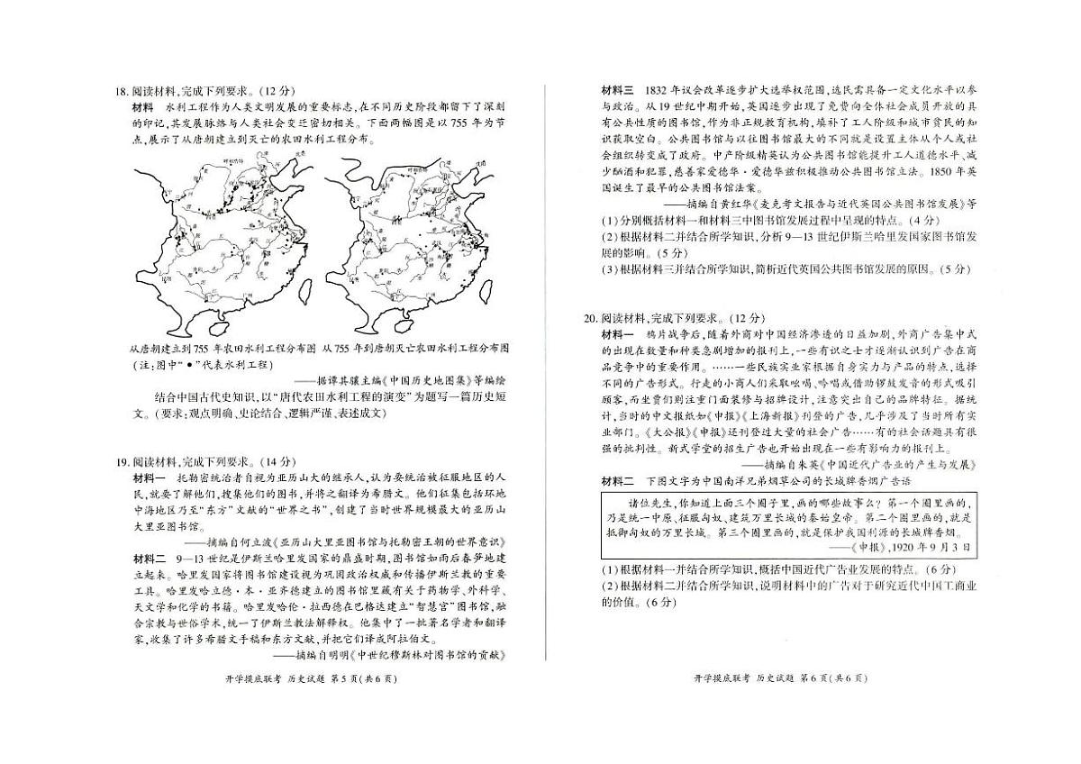 百师联盟2026届高三上学期9月入学考-历史试题+答案第3页