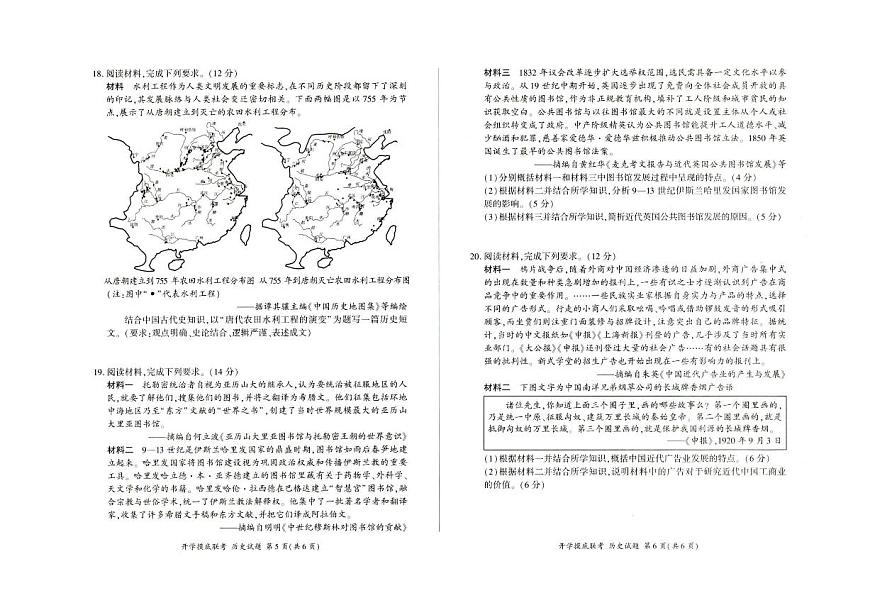 百师联盟2026届高三上学期9月入学考-历史试题+答案第3页