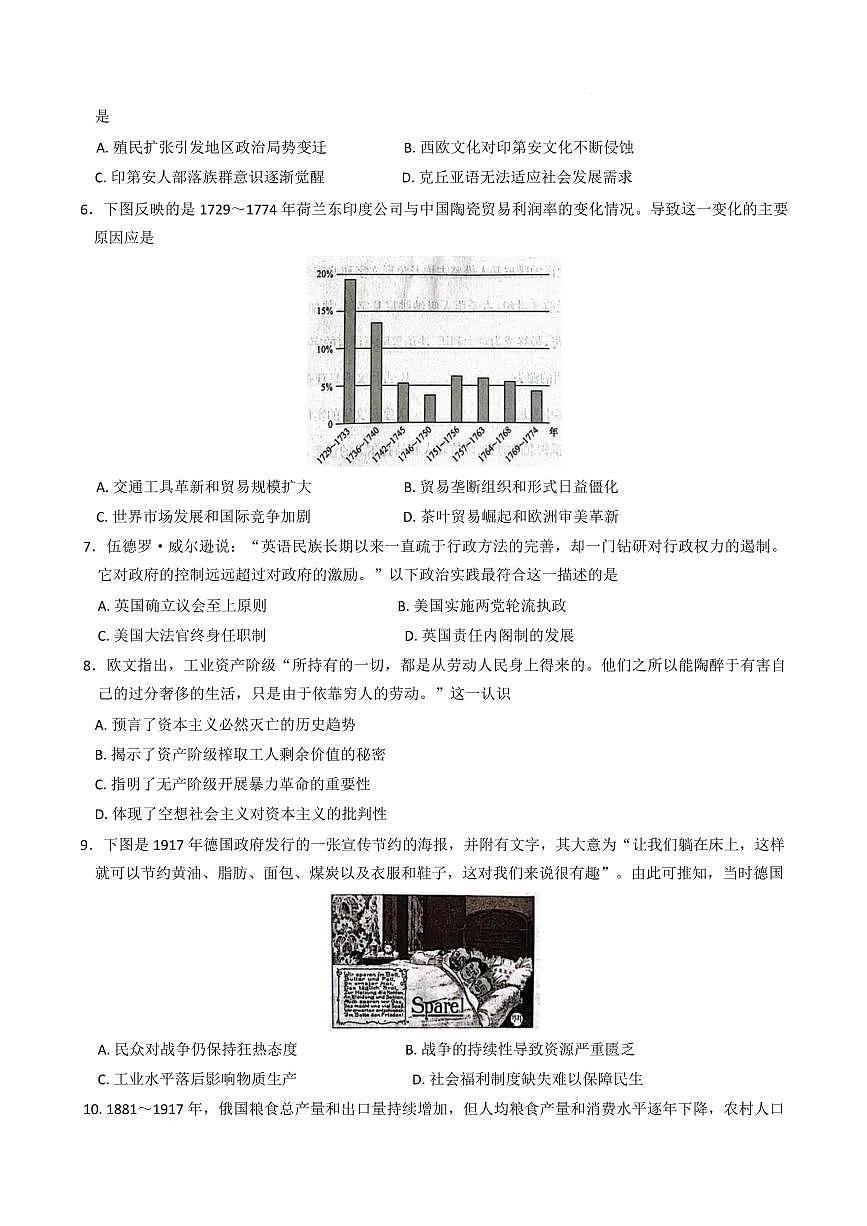 河南省TOP二十名校2024-2025学年高一下学期5月调研考试历史试卷（A卷）+答案第3页