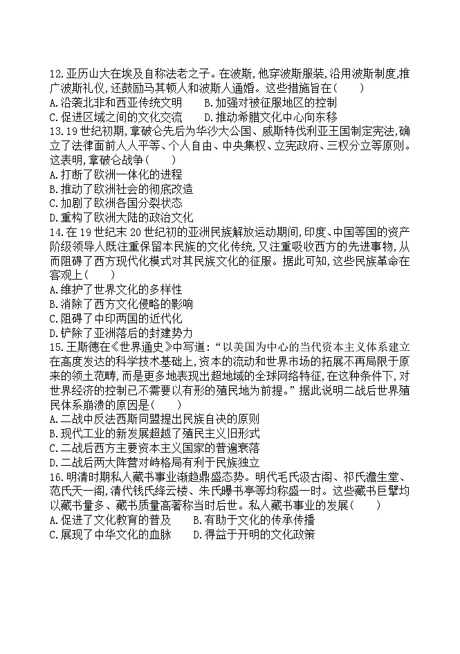 内蒙古赤峰第四中学2024-2025学年高二下学期5月月考历史试卷（含答案）第3页