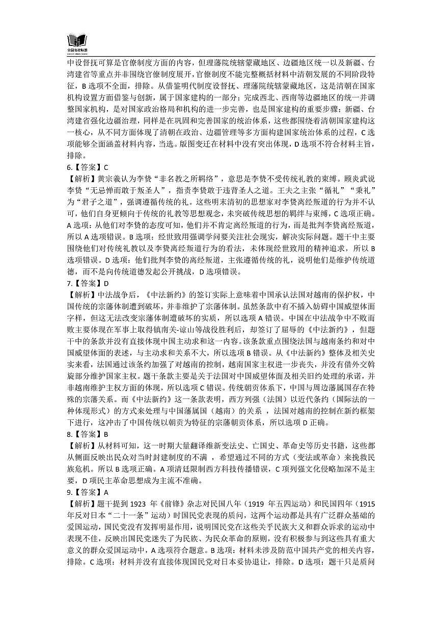 全国名校联盟2026届高三开学摸底考试 历史答案第2页