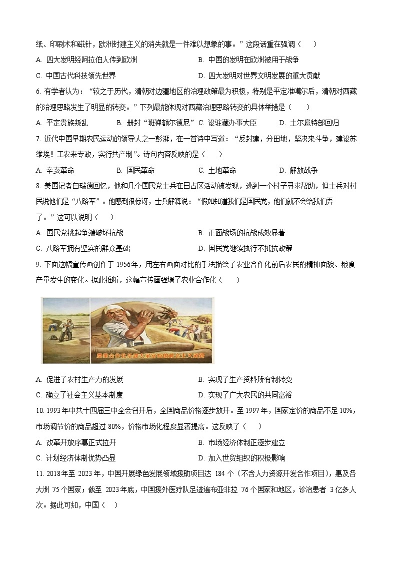 湖南省长沙市麓谷高级中学2025-2026学年高一上学期入学考试历史试卷第2页