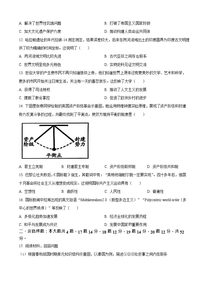 湖南省长沙市麓谷高级中学2025-2026学年高一上学期入学考试历史试卷第3页