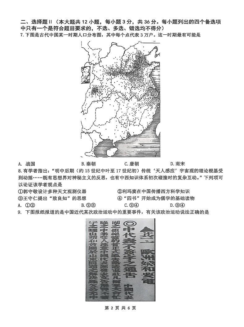 浙江省名校协作体2025-2026学年高二上学期开学联考历史试卷第2页