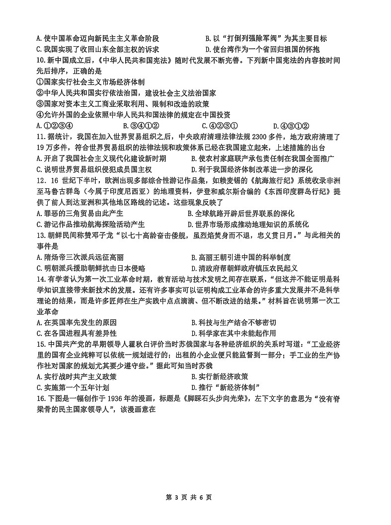 浙江省名校协作体2025-2026学年高二上学期开学联考历史试卷第3页