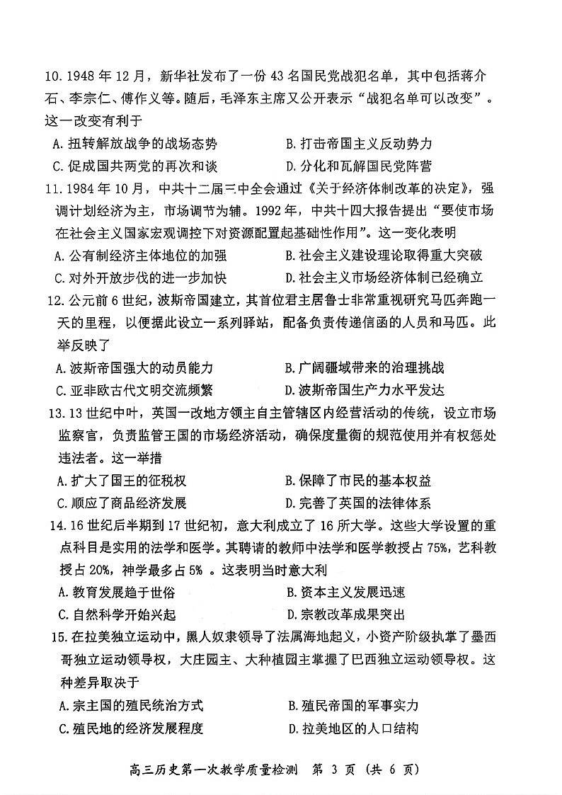 福建省漳州市2025-2026学年高三上学期第一次联考检测历史试卷第3页