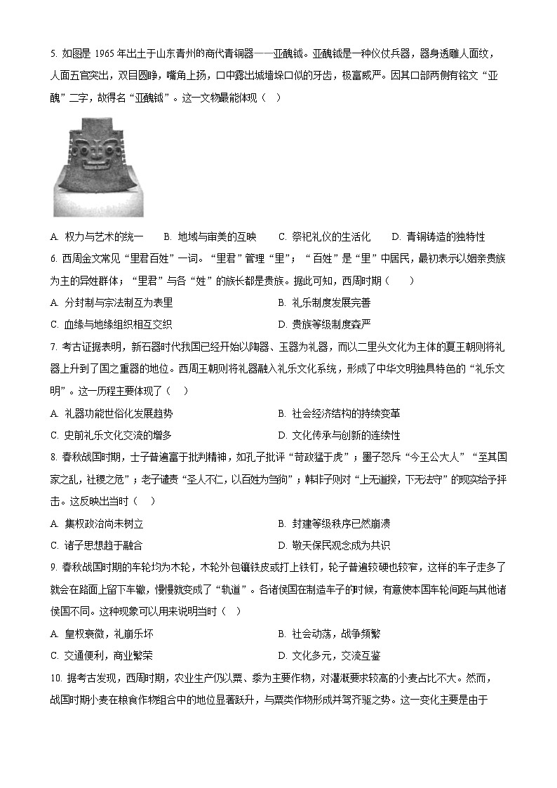 四川省成都市树德中学2025-2026学年高三上学期开学考试历史试卷第2页