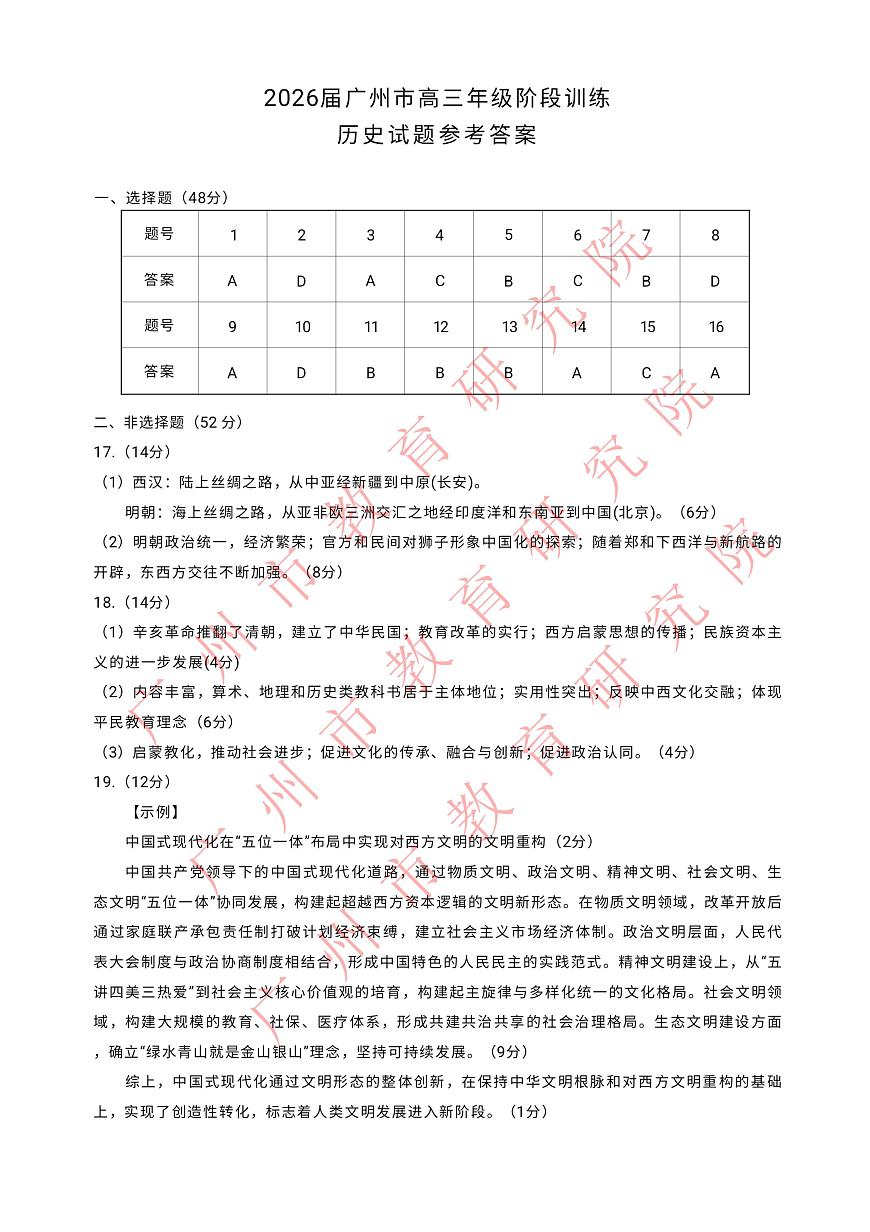 2026届广州市高三年级阶段训练-历史参考答案第1页