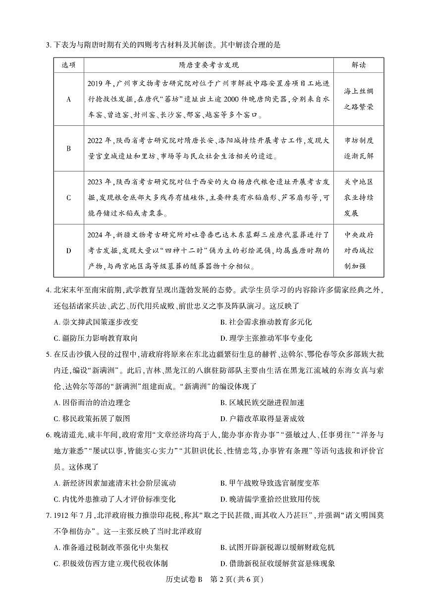 高三历史-广州阶段训练-试卷第2页