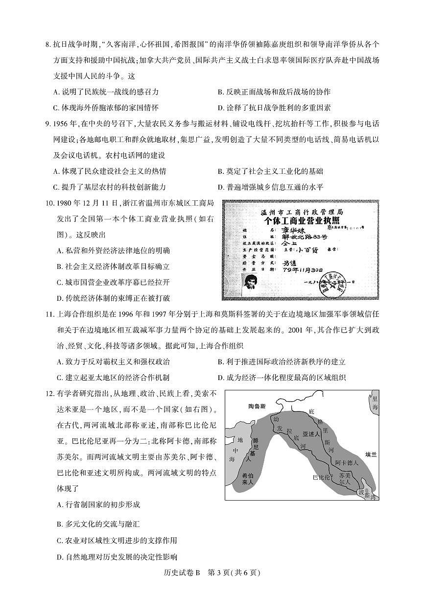 高三历史-广州阶段训练-试卷第3页