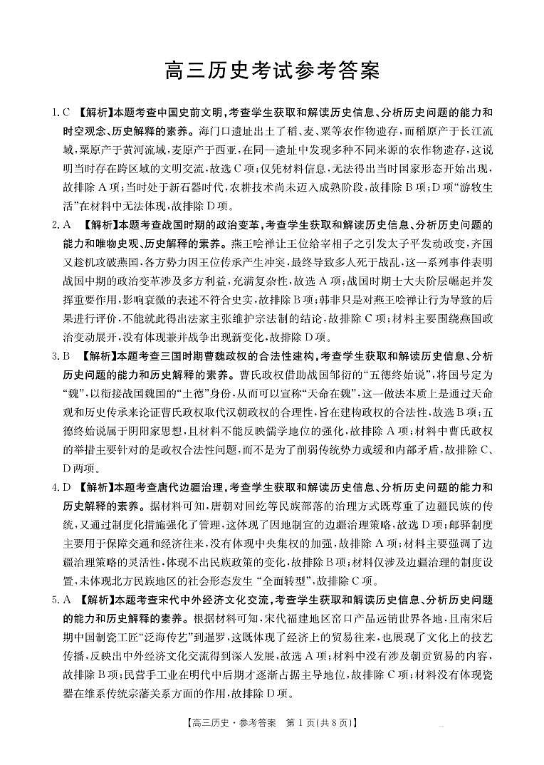 广西部分学校2026届高三8月开学联考 历史答案第1页