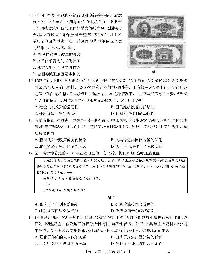 广西部分学校2026届高三8月开学联考 历史第3页