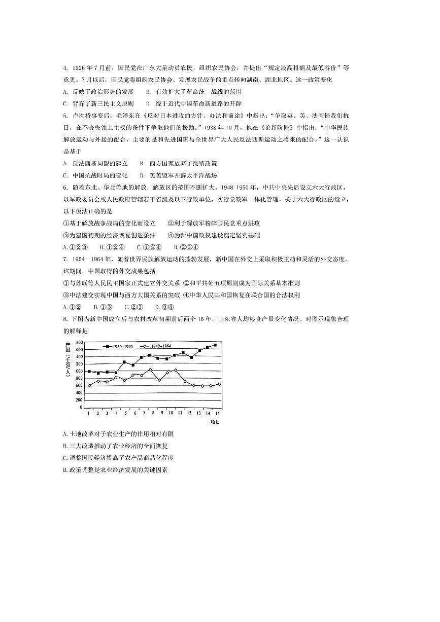 北京市广渠门中学2025～2026学年高三上开学考试历史试卷(无答案)第2页