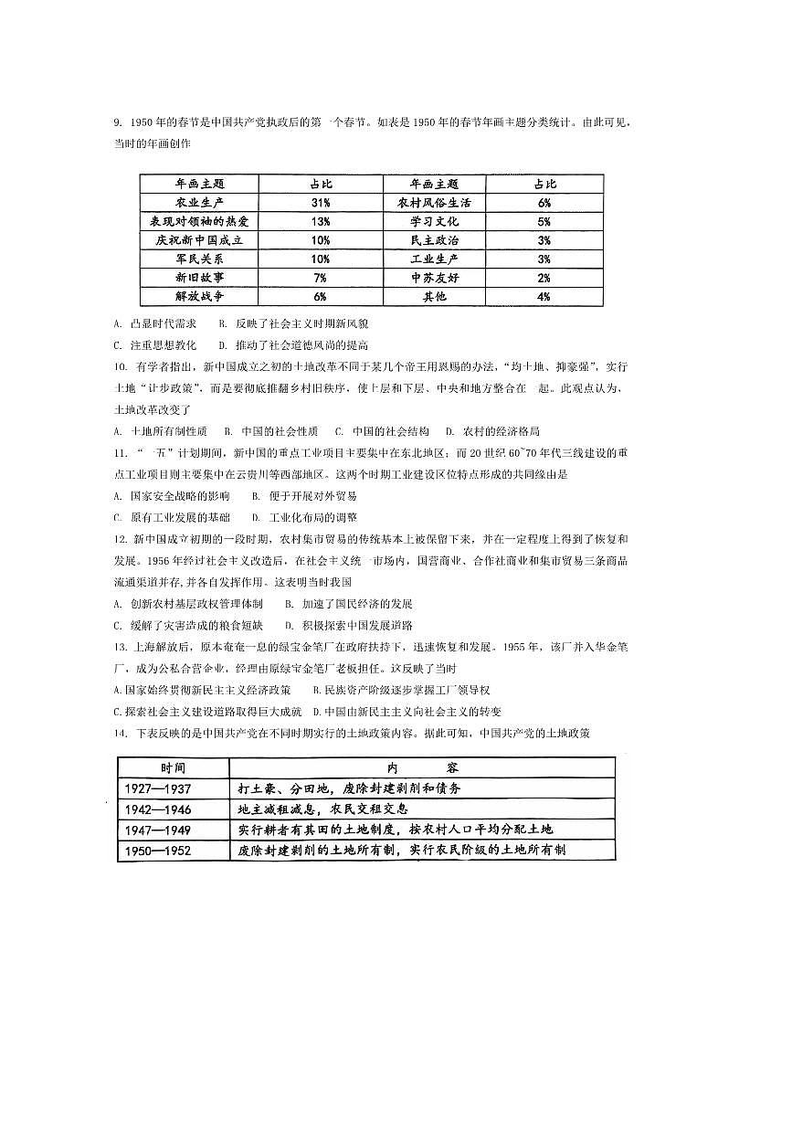 北京市广渠门中学2025～2026学年高三上开学考试历史试卷(无答案)第3页